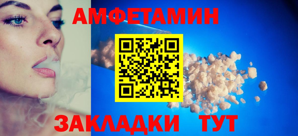 Амфетамин VHQ  Вход с VPN  Amphetamine  blacksprut зеркало  Биробиджан 