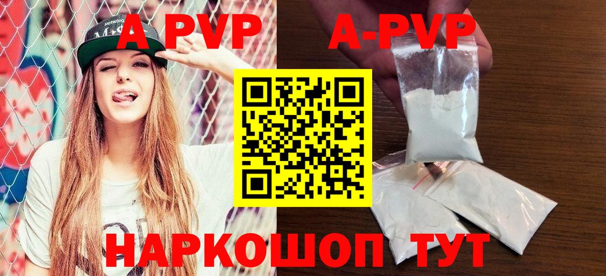 Биробиджан  A PVP Crystall  Вход с VPN  A-PVP Crystall  A PVP  APVP VHQ 