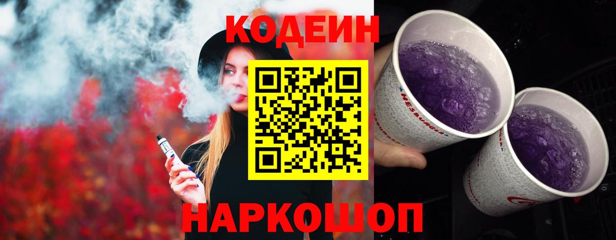Кодеин напиток Lean (лин)  цена   Биробиджан  Вход с VPN 