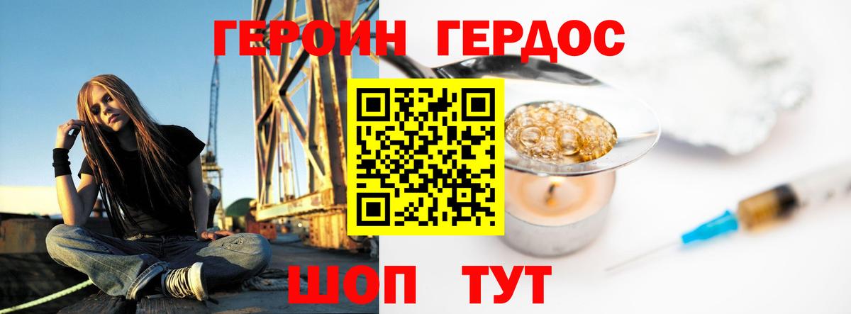 ГЕРОИН Афган Биробиджан