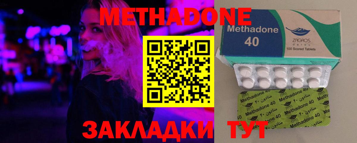 Метадон methadone  Вход с VPN  Биробиджан  Метадон кристалл 