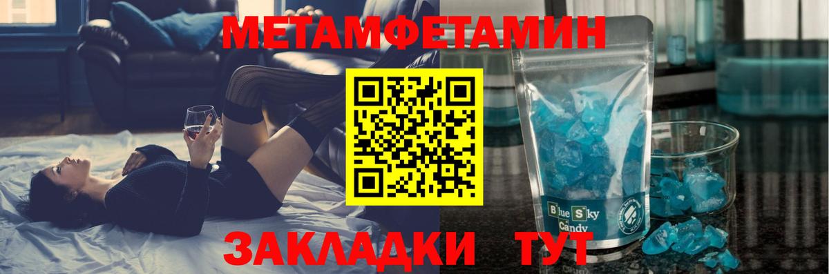 Метамфетамин пудра Биробиджан