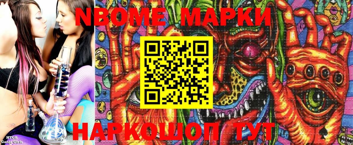 Марки NBOMe  Вход с VPN  Биробиджан  Марки 25I-NBOMe 1500мкг 